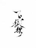 梦到救了一只狐狸