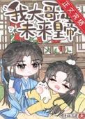 炮灰但绑定大国工匠系统最新章节更新内容