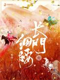 长门好细腰温行溯和女主什么关系