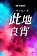 此地是什么意思?