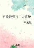 最强召唤系统沈