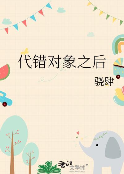 对象错了怎么惩罚