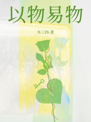 以物易物巨石怎么获得