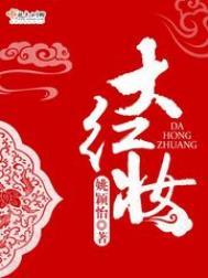 大红妆朗月真实身份