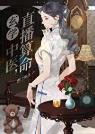 玄学老祖直播算命短剧