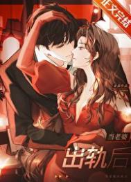 当老婆出轨后朵慕