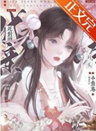 和死对头成亲后古言番茄