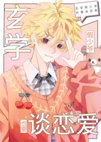 我靠玄学算命爆火百度