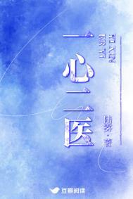 一心一医
