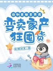 回到末世前一年番外