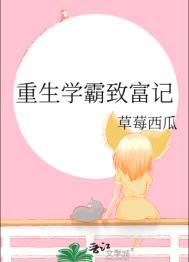 重生学霸曰记