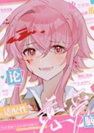 【综】恋爱游戏