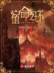 宿命之环女主是谁