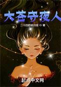 大苍守夜人 笔趣阁