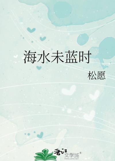 海水没什么是蓝色的