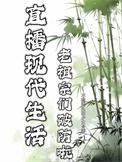 老祖宗们破防啦又叫什么名字