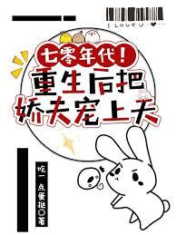 重生七零年代娇娇娘