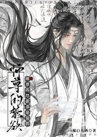 禁欲师尊和他的小徒弟