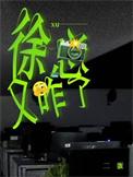 徐总表情包