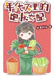 年代文里的炮灰女配重生了