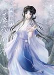失忆小师妹是修真界白月光全文