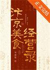 汴京市井发家日常免费阅读