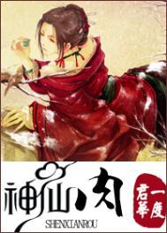 神仙肉河蚌为什么杀淳于临