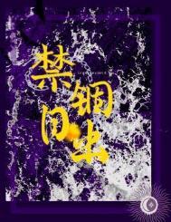 禁锢日出笔趣阁TXT