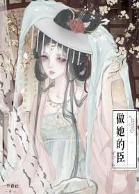 做她的地别做她的天什么意思