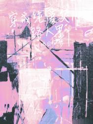 穿成了纯爱文师尊