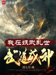 武道成神境界介绍