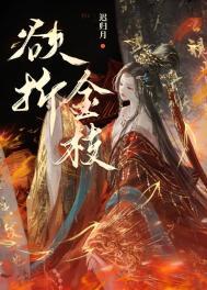 欲折金枝迟归月