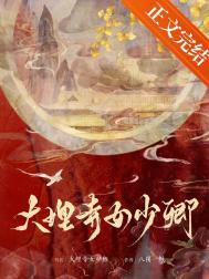 大理寺少卿是什么