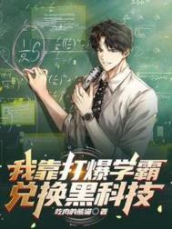 我靠暴击秒人全文阅读