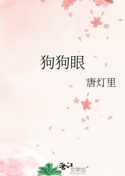 狗狗眼睛有脓性分泌物