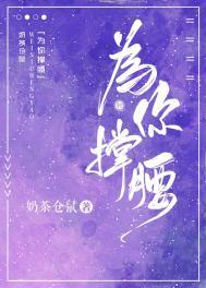 party不知道兄弟为你撑腰