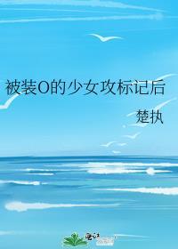 被装o的alpha标记了