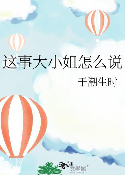 大小姐用英文怎么写