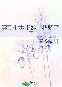穿到七零带娃我躺平了免费阅读