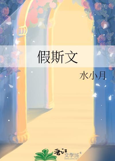 假斯文打一生肖