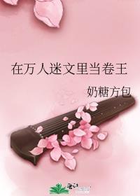 在万人迷文里当炮灰卓徐