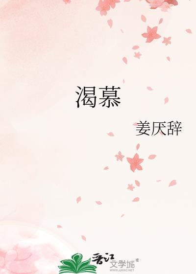 渴慕神的话语圣经经文在哪里