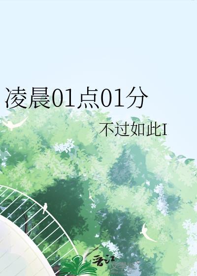 凌晨1点是什么时辰