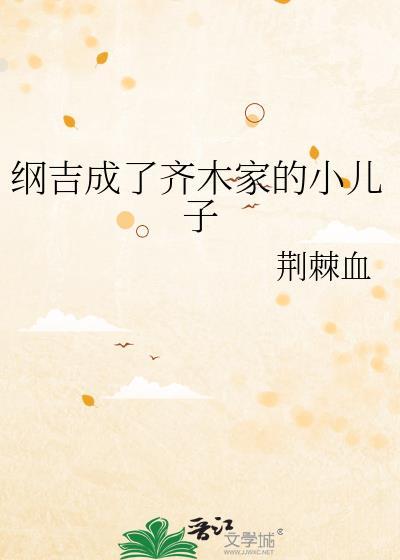 齐木楠雄x沢田纲吉