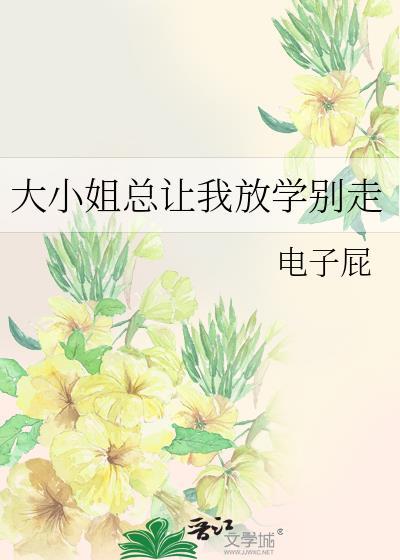 大小姐想让我告白3