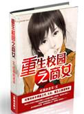 重生之名流商女