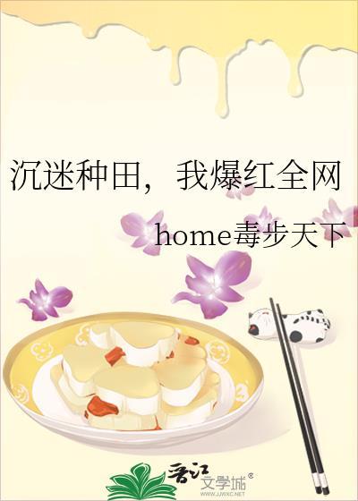 沉迷种田我爆红全网免费阅读