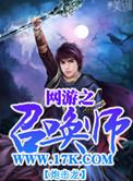 网游召唤师