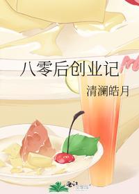 穿回九零全家下岗前正版 作者清澜皓月著