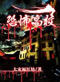 恐怖高校攻略大全